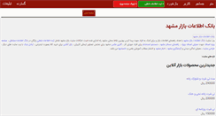 Desktop Screenshot of bazar-mashad.com