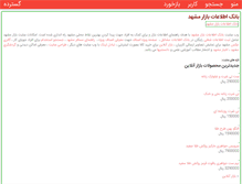 Tablet Screenshot of bazar-mashad.com